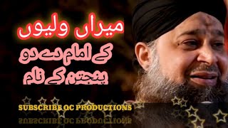 New Kalam || Meeran Waliyon Ke Imam || Owais Raza Qadri || Top Manqabat 2020 in Mehfil