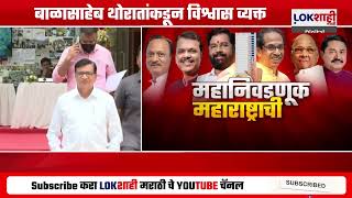 ' शेतकऱ्यांना 3 लाखापर्यंत कर्जमाफी...' बाळासाहेब थोरातांना विश्वास | Balasaheb Thorat |