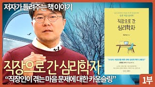 📖 저자가 직접 들려주는 책 이야기 \