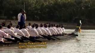 ขบวนเรือพระราชพิธี สายน้ำแห่งพระบารมี ตอนที่ ๗