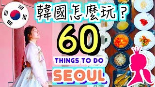 60 ULTIMATE Things to do in SEOUL, KOREA｜KOREA TRAVEL GUIDE 2019