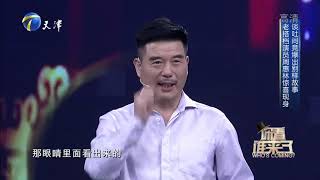 你看谁来了：演员周惠林为张秋歌而来！谈吐间竟爆出别样故事