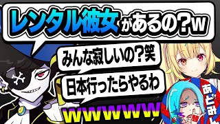 T*nderの次はレンタル彼女!?日本の独特なサービスに興味津々になりながら、日本の男子を心配するMondo【エーペックス/APEX】