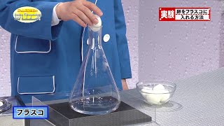 How to Put an Egg inside a Flask / Mr. Denjiro's Happy Energy! #473