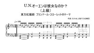 【ピアノ楽譜】東方「U.N.オーエンは彼女なのか？」（上級アレンジ・ピアノ楽譜） / @gamemusic_score