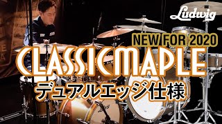 【2020新色】CLASSIC MAPLE Vintage Bronze Mist（デュアルエッジ仕様）