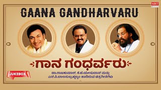 Gaana Gandaravaru | Super Hits Songs | Kannada Audio Jukebox | MRT Music