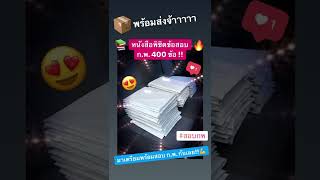 🔥🔥 อยากสอบผ่าน ก.พ. ต้องอ่านเล่มนี้ !!