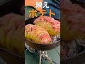 【キャンプ飯】スキレットで映えポテト！！　 shorts キャンプ 料理