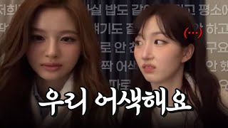 [엔믹스] 3년만에 밝히는 우리의 관계