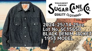 【sugar cane】新作セカンドtype先染めブラックデニムジャケットを買う！ 【2025年育成渋滞】#ファッション #ジーンズ  #507xx #アメカジ #エイジング #経年変化