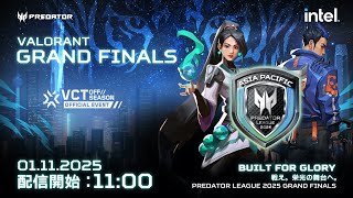 The Asia Pacific Predator League 2025 VALORANT Grand Finals【Part1】