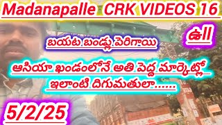 5/2/25 Madanapalle Tomato market stock today 🍅 మదనపల్లె టమోటారేట్లు #crkvideos16 #todaytomatorate