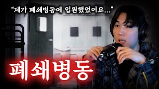 [시청자가 직접 들려주는] 그곳에서 무언가 보이기 시작했다...#haunted #ghosthunting #Adventure