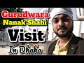Visiting Gurdwara Nanak Shahi | Gurdwara in Dhaka Bangladesh | Aspiring Life