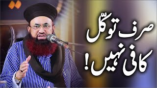 Sirf Tawkul Kafi Nahi | Asbab Or Tawkul Sath | Dr Ashraf Asif Jalali