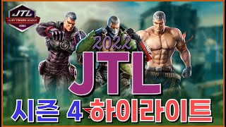 [쩌리]최초의 연속우승! - JTL 2022 시즌4 하이라이트[철권7]