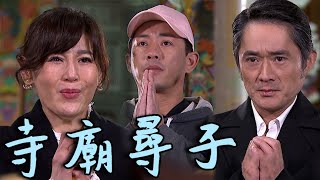 天之驕女│EP122 寶珍山河廟裡尋子 彩曦帥氣騎車救仁美 Proud of You│ Vidol.tv