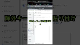 除外キーワードリストの作り方【Google広告】