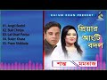 শিল্পী শান্ত ফুল অডিও এ্যালবাম প্রিয়ার আংটি বদল ২০২২ ali hossain