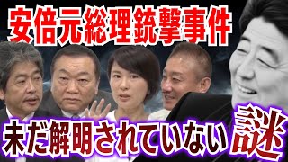 【安倍晋三】銃撃事件から2年...生前の知られざる素顔 #見城徹 #佐藤尊徳 #井川意高 #深田萌絵 #政経電論