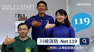 「Ｎｅｔ１１９緊急通報システム」