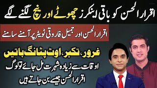 Iqrar Ul Hassan Fight and Rude Behavior with Anchor Jameel Farooqui on Twitter