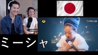 MISIA/ミーシャ/米希亞 sings 向著明天 SINGER 2020 EP. 3 歌手當打之年 [ REACTION ]