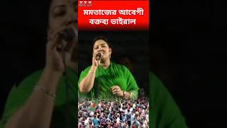 নিজের ক*বর  নিজে খুঁড়ে না । #momtaz #awamileague #viralspeech #shorts