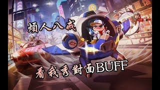 【非人學園】| 八戒 | 看我秀對面BUFF | 煩人的一支豬