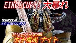 【DBD】EIKO!CUP!!で大活躍！\