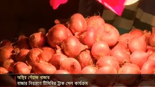 পেঁয়াজের জন্য হাহাকার : ভারত নির্ভরতা কমাতে হবে | Jamuna TV