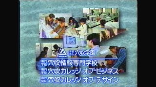 1996年『KSBステーションEye』終了前後のローカルCM(1996.7.23 タモリ ユンケル黄帝液＋たけしの万物創世紀『睡眠』予告＋ヤマクみそ＋明日のレースガイド＋穴吹カレッジ)