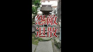 嫌な奴には天誅を“21秒超高速遠隔参拝”若宮八幡社(愛知県)の要:The cornerstone of Wakamiya Hachimansha(Aichi Prefecture, Japan)