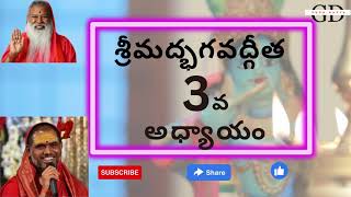 #sgsbg SGS Bhagavad Gita Chapter -3 Telugu Lyrics | భగవద్గీత - 3వ అధ్యాయం కర్మయోగః