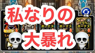 【DQMSL】久々のマスターGP ゾンビパで大暴れ☠️👊☠️👊☠️👊☠️👊