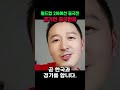 월드컵2차예선 한국전에 대한 중국반응