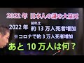 【ch桜北海道】「超過死亡増加見られず」のトリック徹底解説、札幌市の死亡者数 r6 9 22