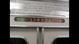 【近畿日本鉄道】7000系車内案内表示装置　高井田→深江橋