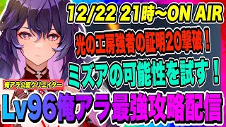 【俺アラ】ミズアの可能性を試してみる！シミュレーションゲート修正後の環境も調査へ行きます！！！【俺だけレベルアップな件・ARISE・公認クリエイター】