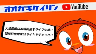 2024.02.22 令和6年能登半島地震復興支援競輪・Kドリームス杯・ サテライト姫路賞 FⅡ【１日目】