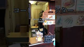 【お出掛け編名古屋カフェ】サイフォンコーヒーのテイクアウト❕【グルメ探索】#short