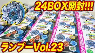 【今回はレアが1個】B-176 ランダムブースターVol.23を24BOX開封してホロウデスサイザーを当てる！【ベイブレードバースト超王】 HOLLOW DEATHSCYHER