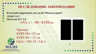 Методы исследования аккомодации