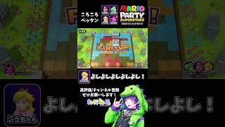 【マリパ】 秒でペッタンされました #shorts #マリオパーティ #ミニゲーム