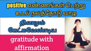 100 Powerfull health gratitude affirmations in tamil