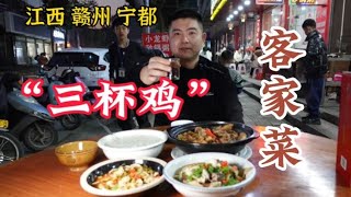 江西宁都，十大赣菜之首“三杯鸡”，鸡肉肥美柔嫩，好吃停不下来