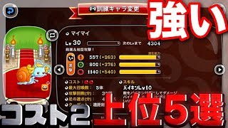 【城ドラ】現環境強いコスト2、上位5選！！！！！【無名】