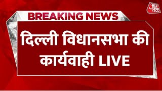 Delhi Vidhan Sabha Session LIVE : दिल्ली विधानसभा के कार्यवाही LIVE | Rekha Gupta | Aaj Tak