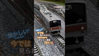 [うねり出庫‼︎] 205系5000番台(JR武蔵野線) が留置線からうねりながら出庫するシーン‼︎ #nゲージ #京葉線 #武蔵野線 #modeltrains #205系 #jr東日本 #鉄道模型